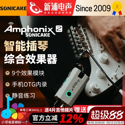 Sonicake Amphonix 2电吉他耳机综合效果器蓝牙声卡内录鼓机伴奏