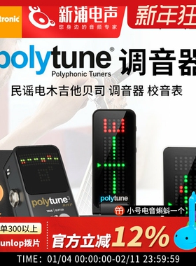 TC Electronic PolyTune 3/Clip 电吉他贝斯专业夹式调音器校音器