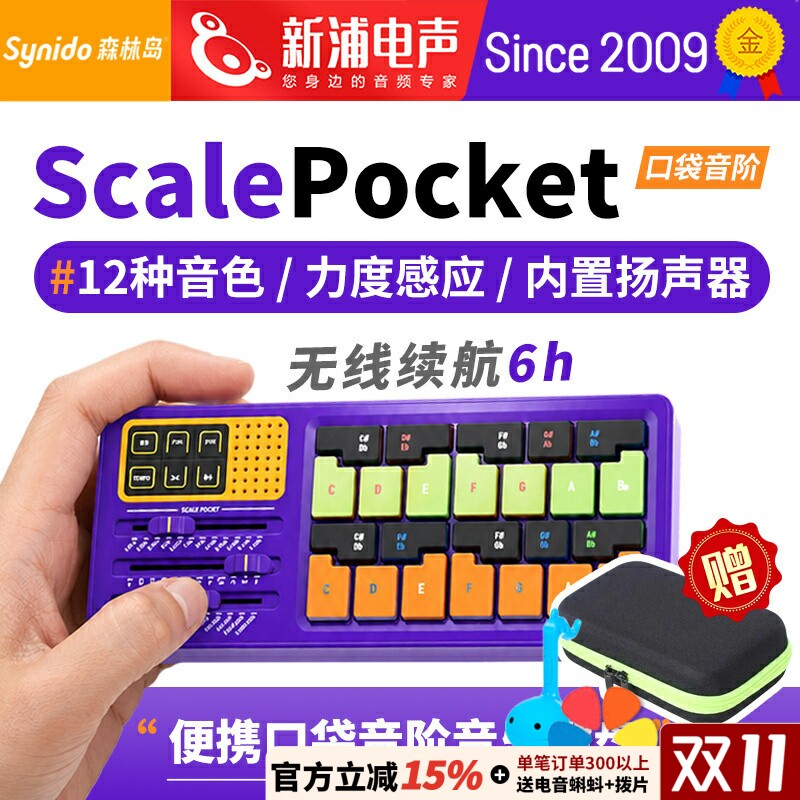Synido森林岛Scale Pocket口袋音阶音乐键盘便携电子乐器弹唱编曲