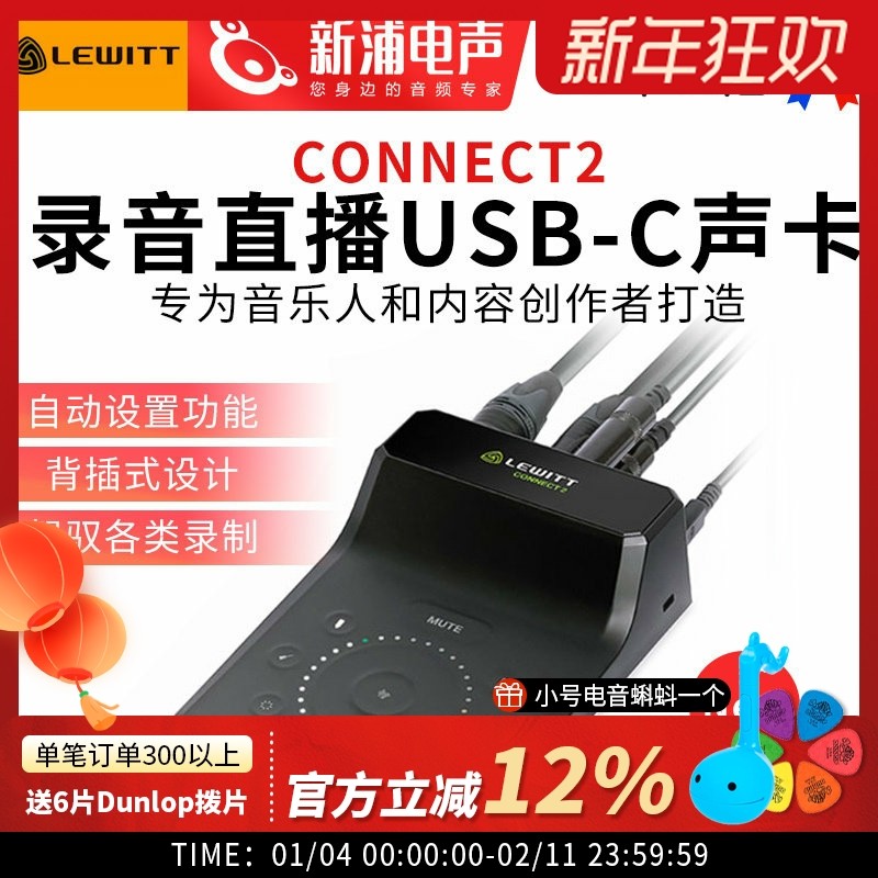 LEWITT/莱维特CONNECT2 专业级外置声卡效果器电脑手机直播录音
