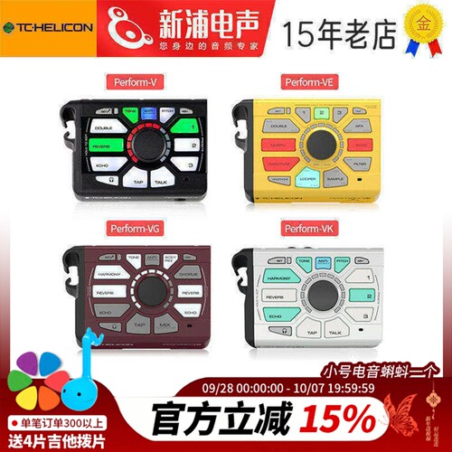 TCHelicon专业人声效果器