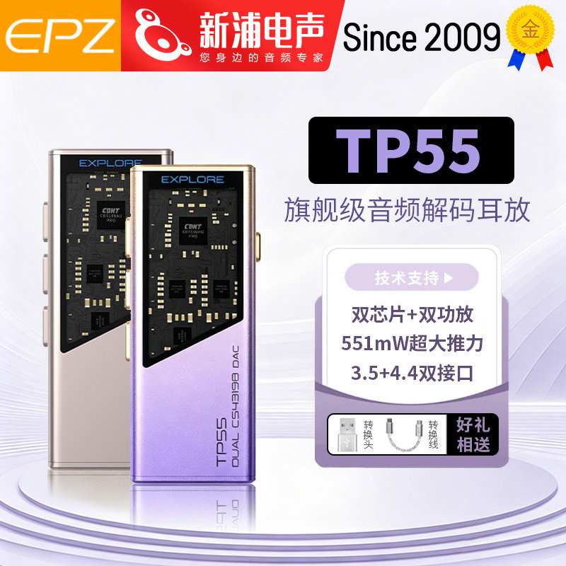 EPZ TP55发烧级HIFI耳放音频解码器耳机小尾巴电脑高阶游戏声卡图片
