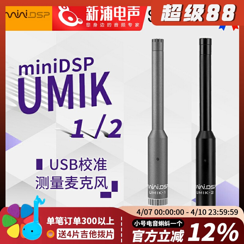 miniDSP UMIK-1 专业声学声场环境测试USB校准测量电容麦克风话筒