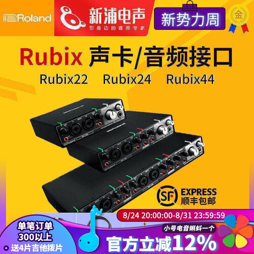 罗兰RUBIX22usb外置声卡
