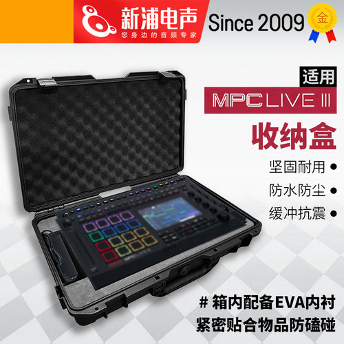 适用于akai mpc live3塑料收纳包收纳便携硬壳手提包