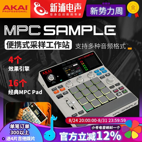 AKAI雅家 MPC SAMPLE 便携打击垫音序器采样效果处理器音乐工作站