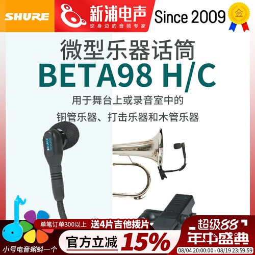 舒尔萨克斯铜管乐器专用话筒