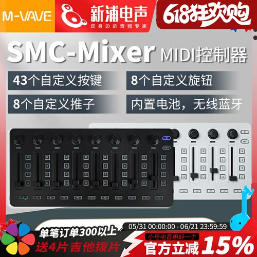 M-VAVE无线蓝牙MIDI调音台