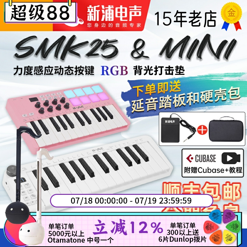 M-VAVE编曲键盘控制器便携可充电