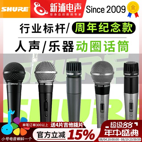 舒尔SM58SM57经典手持动圈话筒