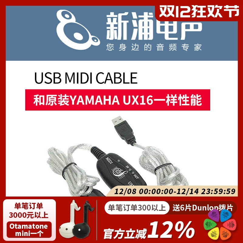 五针midi线转usb电脑连接线