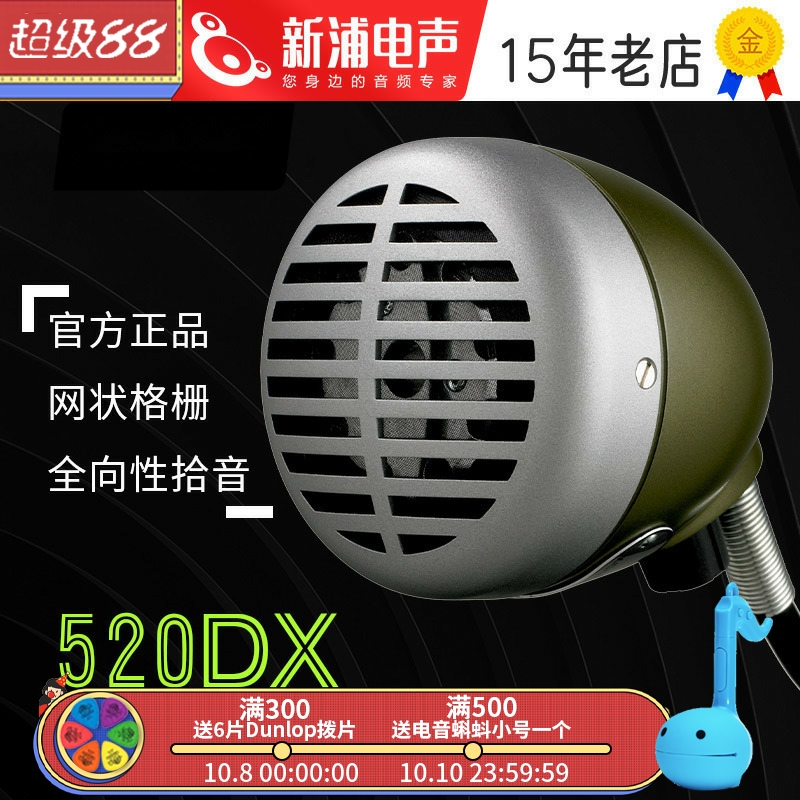 Shure/舒尔 520DX动圈麦克风蓝调口琴话筒乐器专用拾音器可调音量