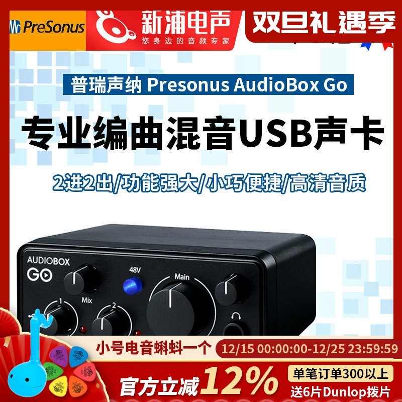 普瑞声纳 Presonus AudioBox Go便携式2进2出录音直播K歌声卡