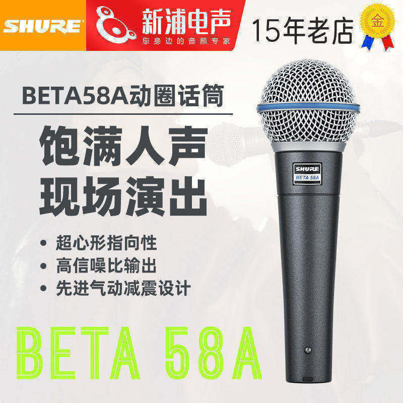 Shure/舒尔 Beta58A专业动圈有线麦克风话筒直播演出声卡录音唱歌