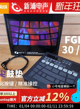 雅马哈手指鼓FGDP30/50便携式电子鼓家用练习不扰民架子鼓训练器