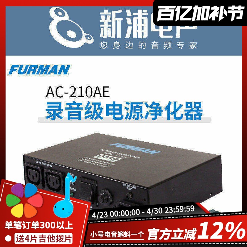Furman富民AC-210AE专业录音级紧凑型电源净化器滤波器抗干扰