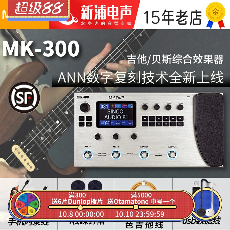 M-VAVEMK-300电吉他综合效果器