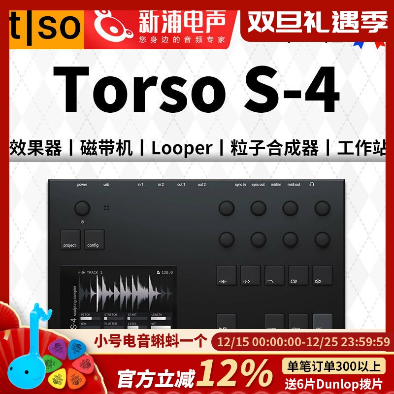 TorsoS-4采样器编辑器效果器