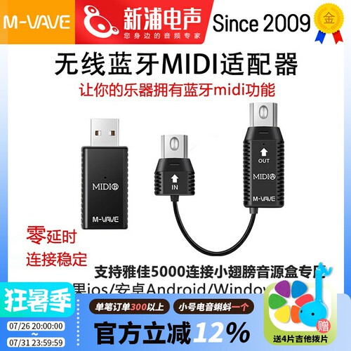 M-VAVE蓝牙无线midi适配器
