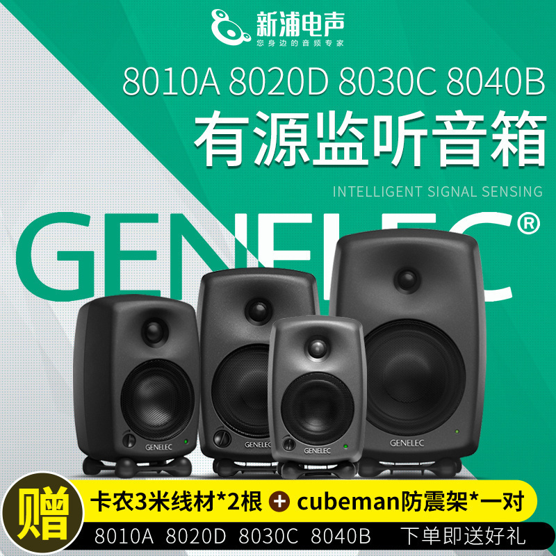 Genelec真力3英寸2分频监听音箱