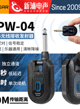 EPW-04 2.4G无线接收发射器电吉他连接乐器小音箱电吹管收发器