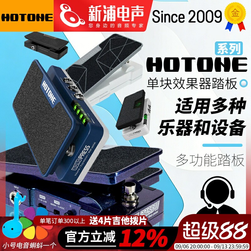 HOTONE Ampero Soul Press II 电吉他贝斯哇音表情踏板单块效果器