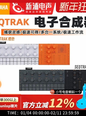 Yamaha雅马哈SEQTRAK电子音乐模块模拟合成器音序器编曲工作站