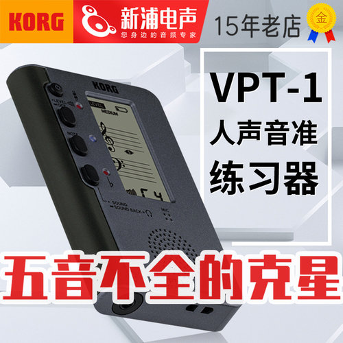KORG科音人声音准训练器