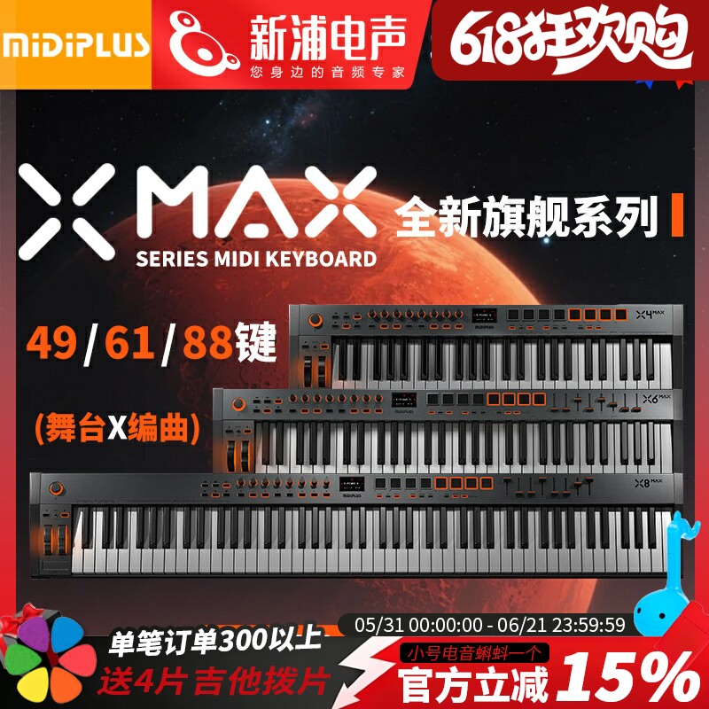 MIDIPLUS X4/X6/X8 MAX 49/61/88键MIDI键盘编曲音源练习弹琴奏乐