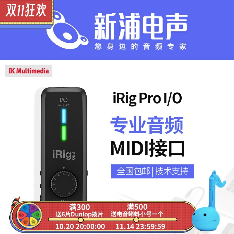 iRigProI/O专业音频midi接口