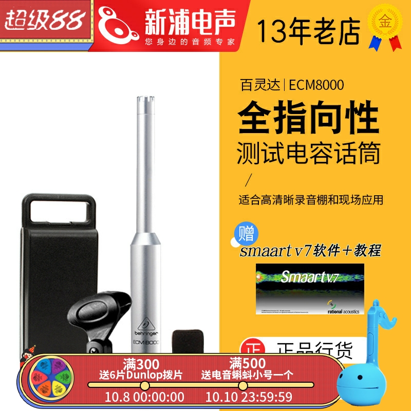百灵达ECM8000电容测量话筒