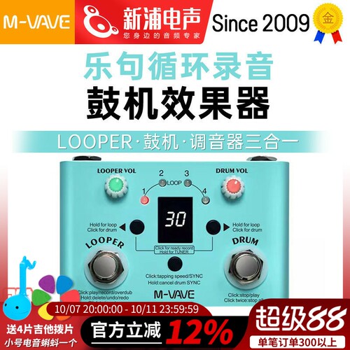 M-VAVE乐句循环录音鼓机效果器