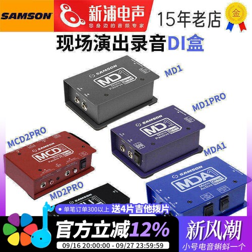 SAMSON单块效果器演出DI盒