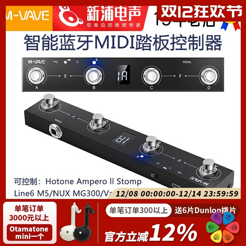 M-VAVEMIDI脚踏控制器