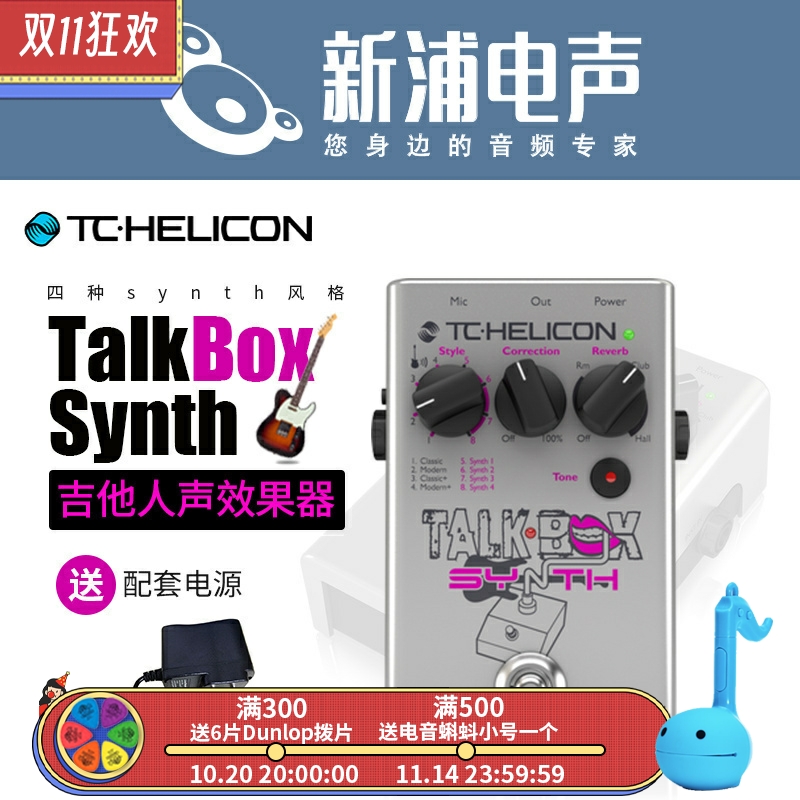 TC-Helicon吉他人声效果器