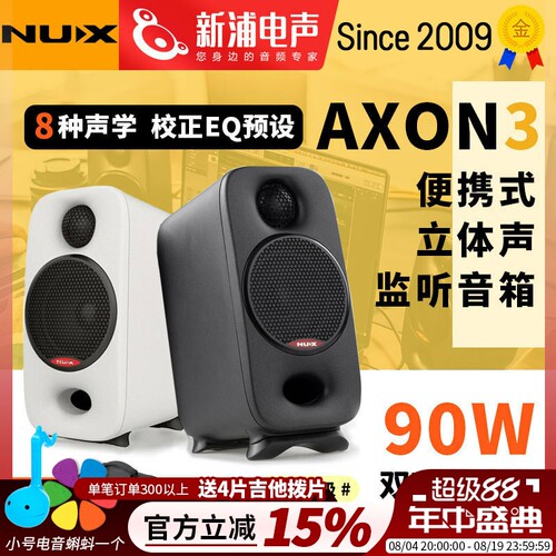 NUX纽克斯AXON3蓝牙音乐监听音箱NFM-03便携式立体声专业级送礼包