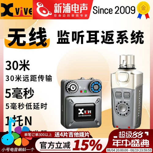 XviveU4无线耳机耳返监听系统