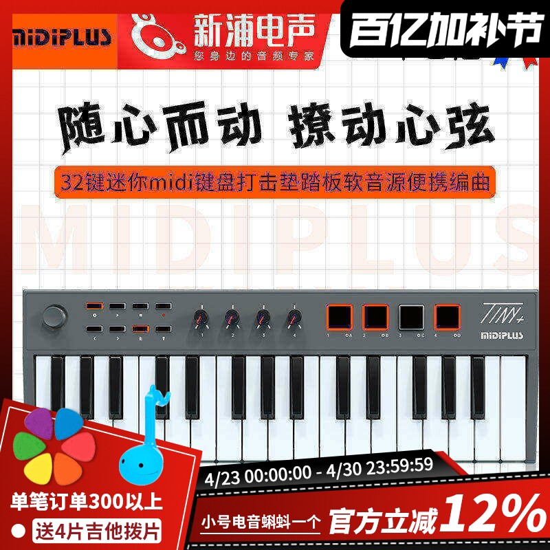 Midiplus Tiny专业midi键盘钢琴编曲控制器电音打击垫音乐合成器