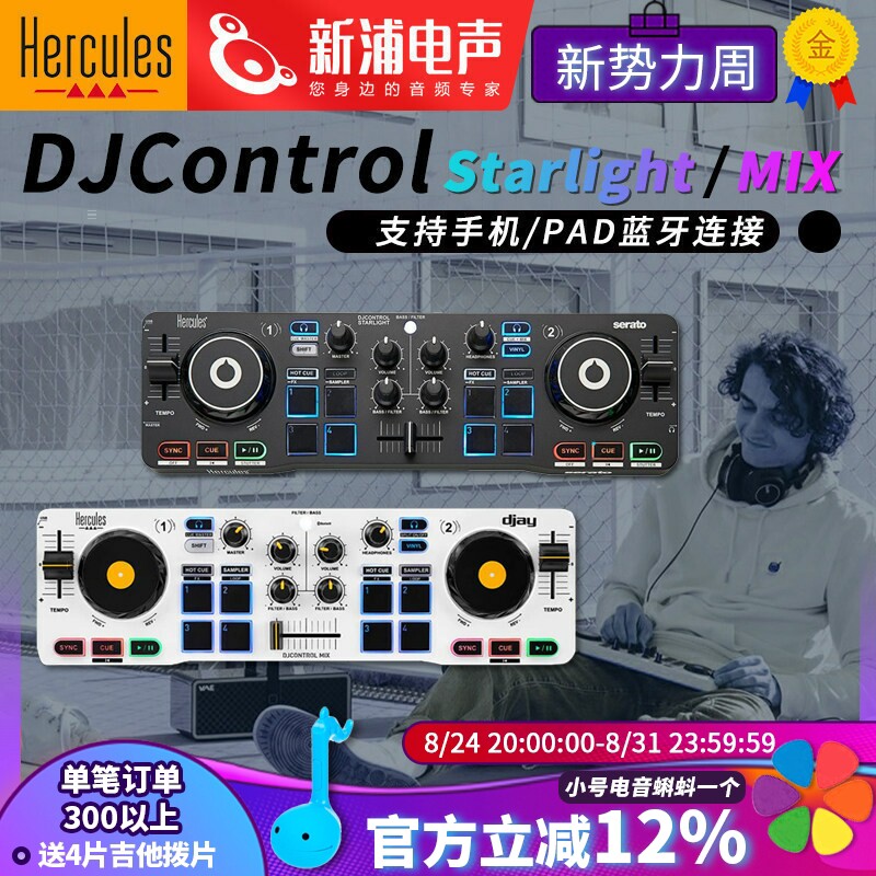hercules嗨酷乐电音打碟机混音器