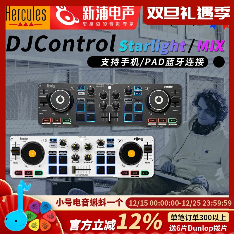 hercules嗨酷乐电音打碟机混音器