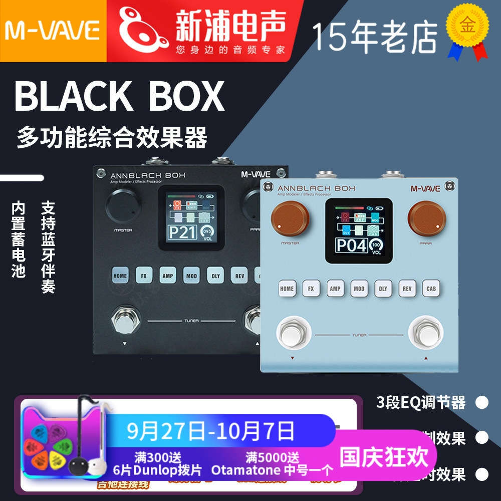 电吉他数字综合效果器