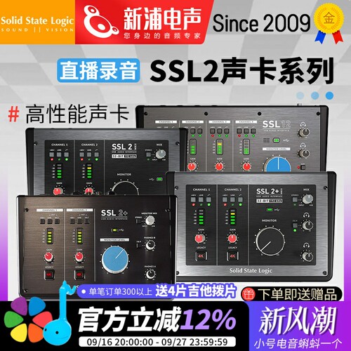 Solid State SSL2 SSL2+ MKII SSL12 外置声卡配录音编曲混音直播