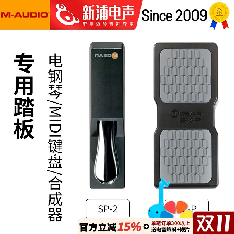 M-AUDIO SP-2 EX-P电钢琴电子琴midi键盘合成器延音踏板表情踏板