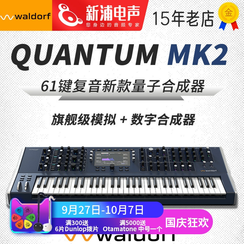 WaldorfQuantumMK2量子合成器