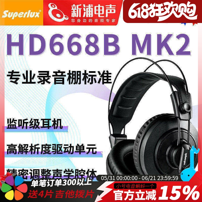 Superlux/舒伯乐 HD668B半开放式头戴式电脑有线专业录音监听耳机