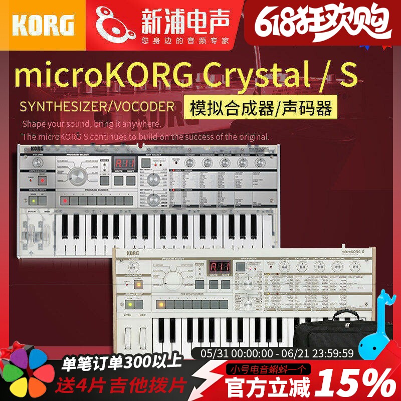 Korg microKORG 2/S/crystal 37键模拟合成器声码器电子音乐键盘