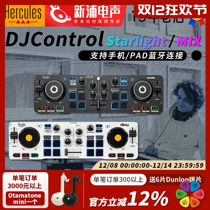 hercules嗨酷乐电音打碟机混音器