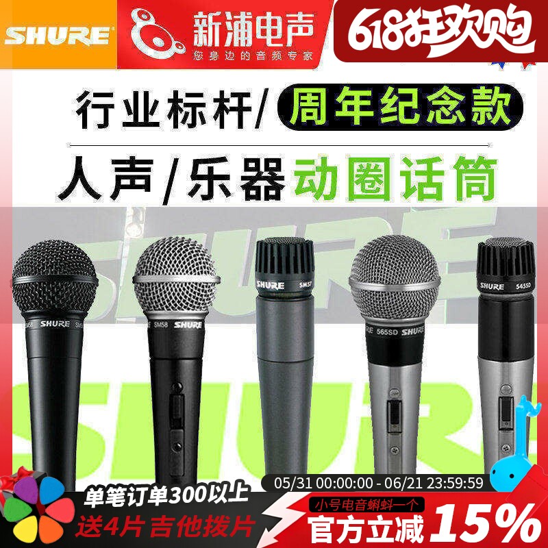 Shure/舒尔 SM58S SM57 专业有线麦克风话筒直播唱歌录音舞台演出