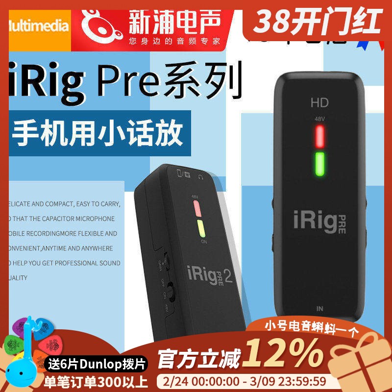 IK iRig Pre 2便携麦克风前置放大器电容动圈话筒话放手机录音K歌