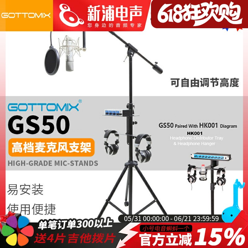 Gottomix GS50 加重带轮落地话筒支架麦克风吊架录音棚专业支架
